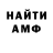 МЕТАМФЕТАМИН кристалл YaRusskii63