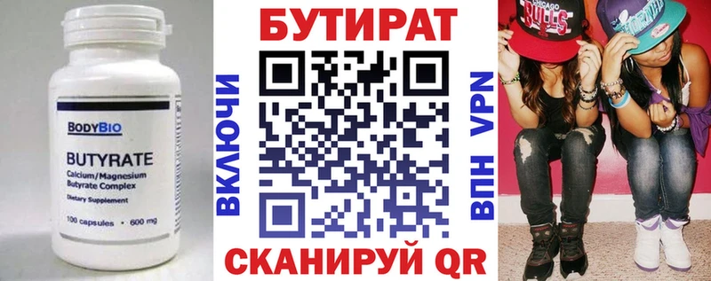 Купить где  Касимов  Бутират бутик 