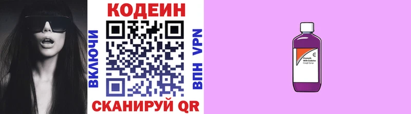 Кодеин Purple Drank  Купить закладки  Касимов 
